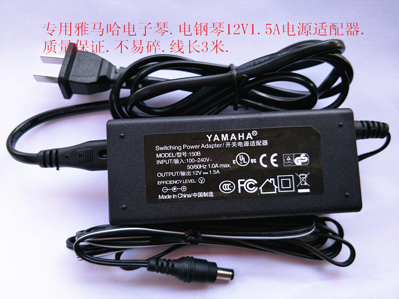 雅马哈PSR-550 540 500老款电子琴电源适配器12V1.5A变压器电源线