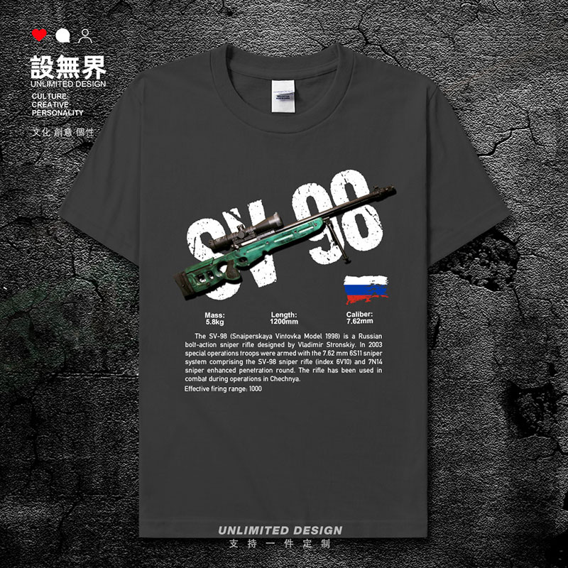 俄罗斯SV98狙击步枪武器印花短袖T恤男女游戏CSGO枪迷衣服设 无界