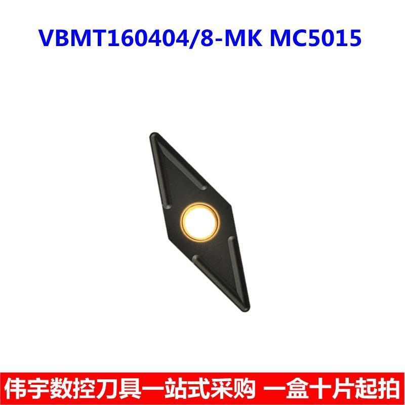 数控刀头VBMT160404-MK MC5015 VBMT160408-MK铸铁 球墨灰口铁