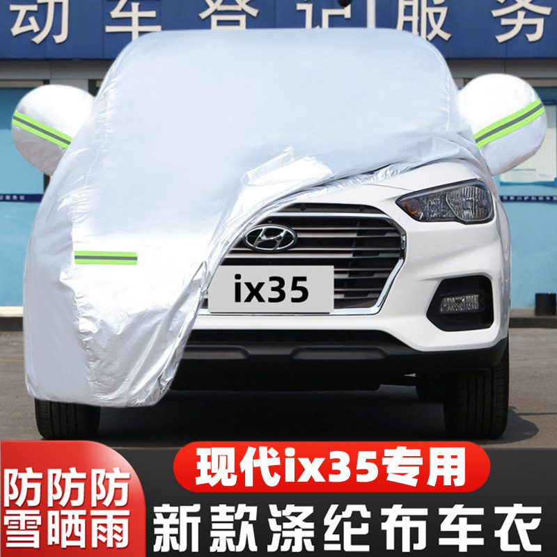 20 19 18款北京现代ix35专用加厚越野SUV汽车衣车罩防晒防雨外套