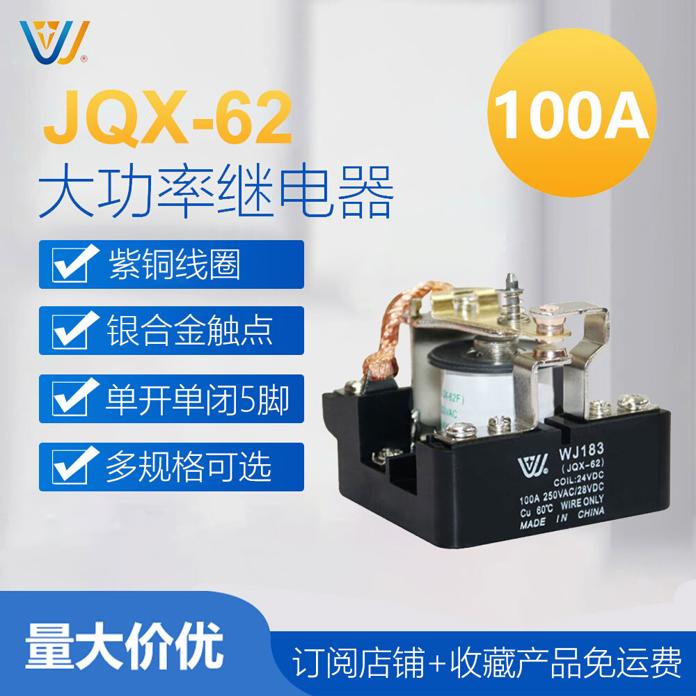 万佳DC12V大功率电磁继电器100A大电流常闭AC220伏稳压器用继电器