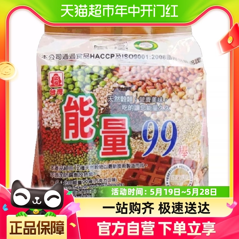 中国台湾北田能量99棒（巧克力味）180g/袋 休闲小零食休闲零食