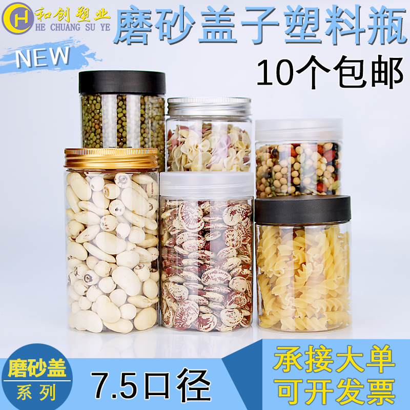 75食品罐子磨砂带盖食品级塑料罐透明加厚密封储物坚果零食塑料瓶