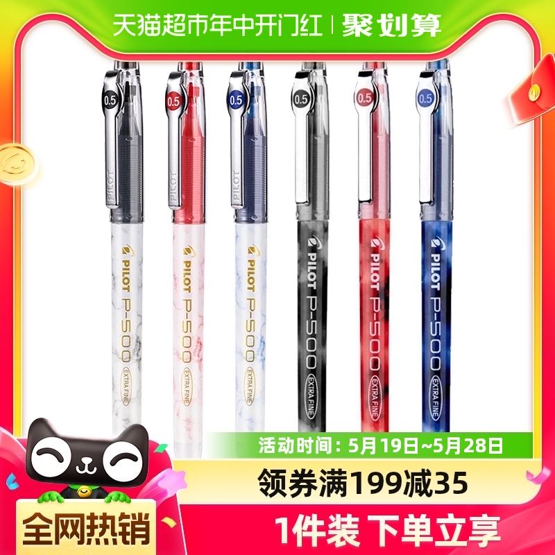 日本PILOT百乐P500金标中性笔学生考试专用刷题针管笔大容量0.5mm