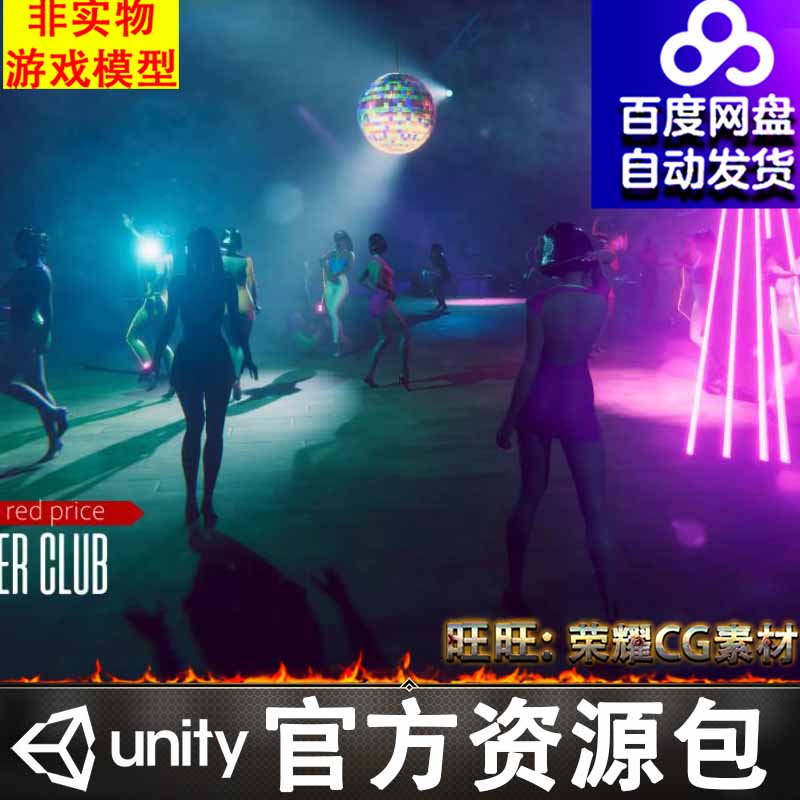 Unity3d科幻舞厅迪厅舞池夜总会夜店Cyber Club night club 1.1
