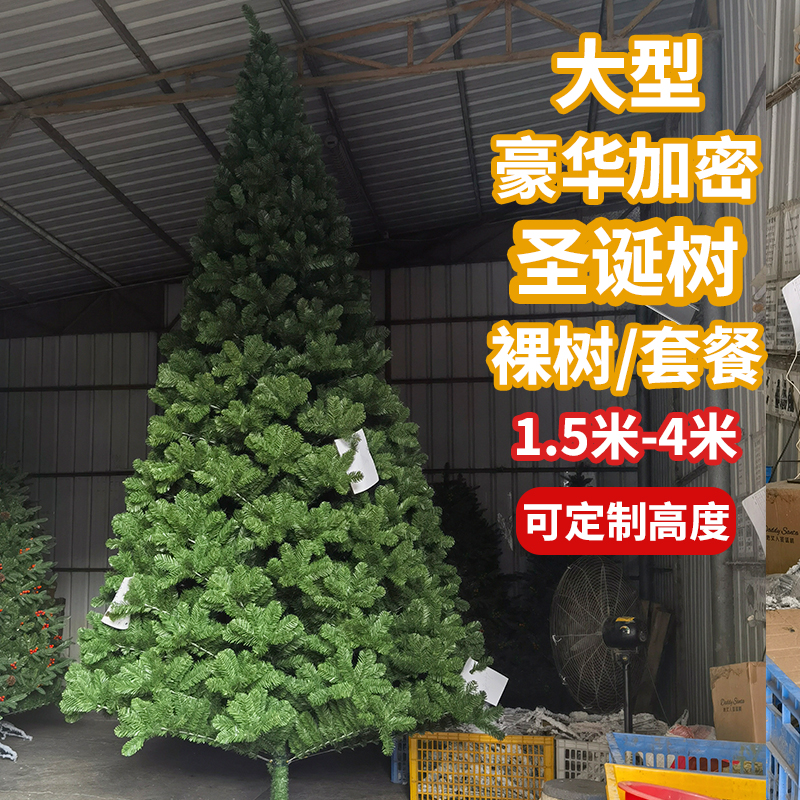 出口阻燃加密圣诞树1.8m2.1m2.4米2.7m3米大型豪华家用户外圣诞树