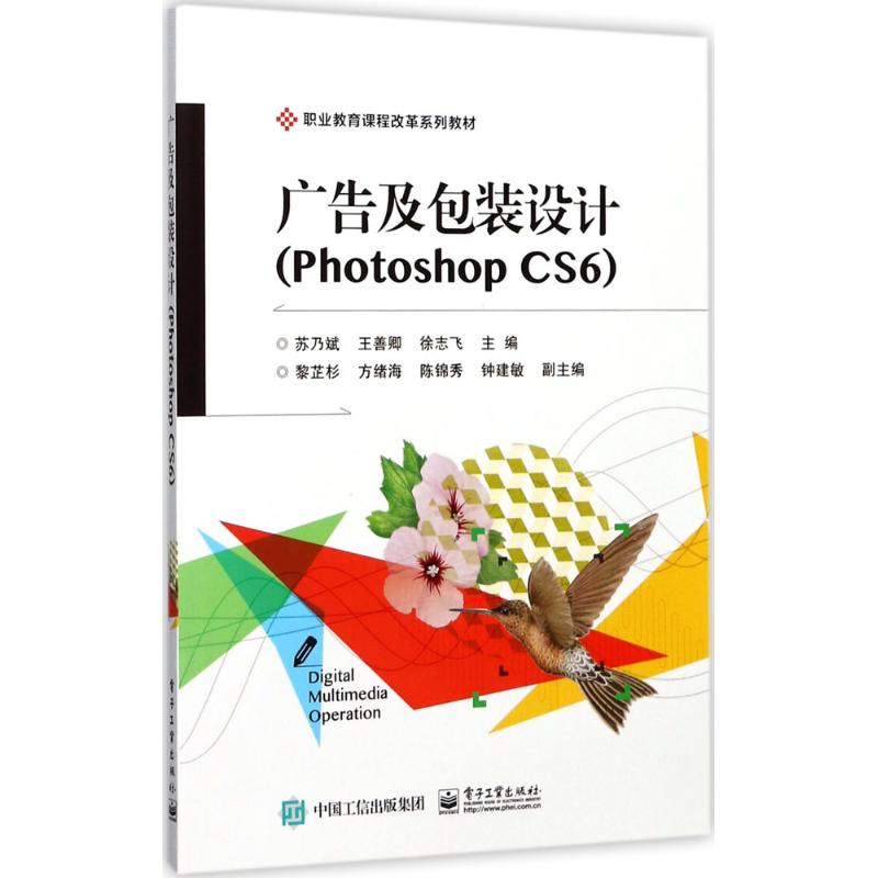 正版包邮 广告装设计 Photoshop CS6 艺术设计专业教材 封面文字设计 海报制作 产品设计和市场营销学书籍 广装及空间设计