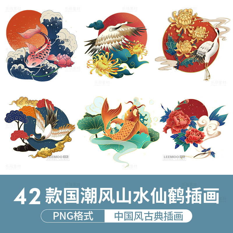 中国风传统古典国潮风仙鹤山水手绘中式插画元素png免扣图ps素材