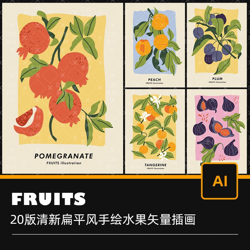 B415手绘小清新水果插画海报香蕉火龙果山竹矢量插图素材AI