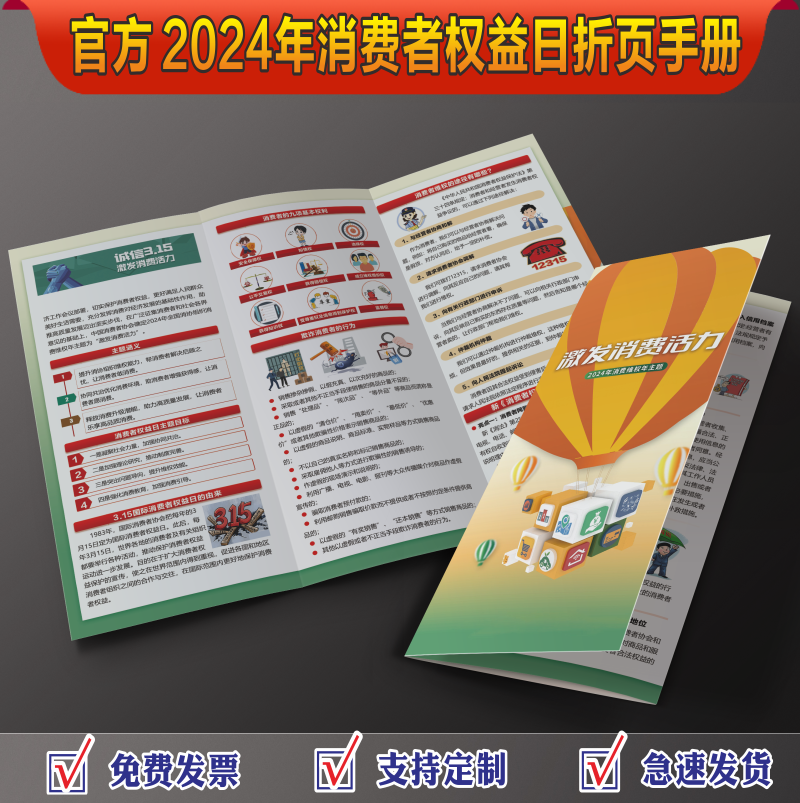 2024年国际315消费者权益日法律科普宣传单海报手册三折页定制