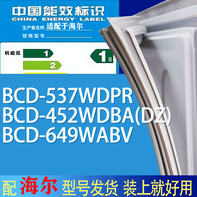 适用海尔冰箱BCD-537WDPR 452WDBA(DZ) 649WABV门密封条胶条磁条