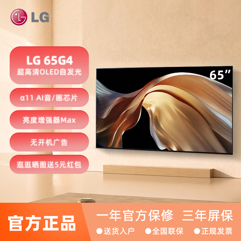 LG OLED65G4PCA OLED全面屏智能游戏显示4K超清电视77/83/97 55G4