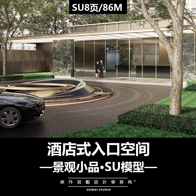 SU小品模型现代轻奢酒店式入口住宅示范区前场景观设计方案