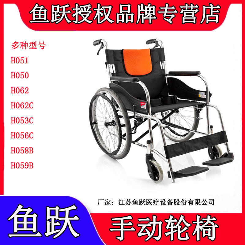 鱼跃轮椅H062铝合金老人轮椅折叠轻便老年手动代步车手推车