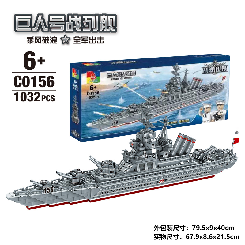 沃马积木拼装玩具兼容乐高山东航空母舰世界俾斯麦号战列舰C0158