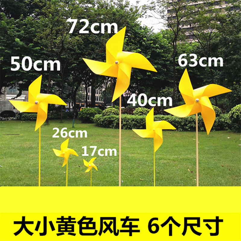 四叶风车纯黄色各套装尺寸齐全风车玩具纯色彩色花园阳台摆设拍照