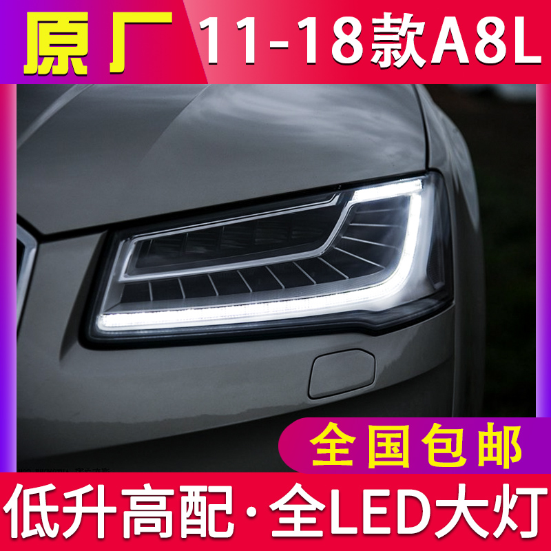 11-18新款原厂奥迪A8L高配LED矩阵大灯总成老款改装S8高配W12款