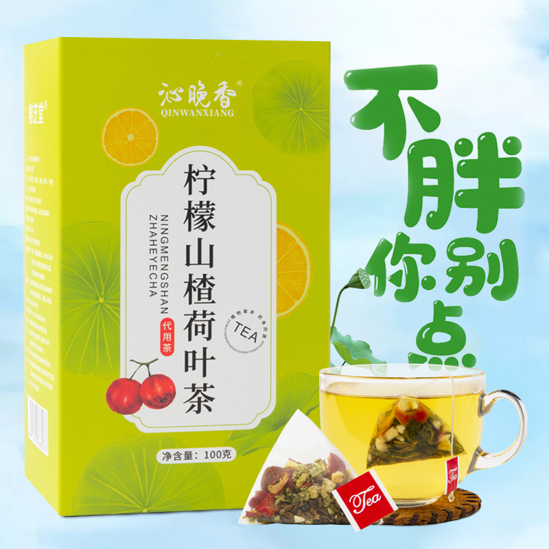 荷叶山楂柠檬茶