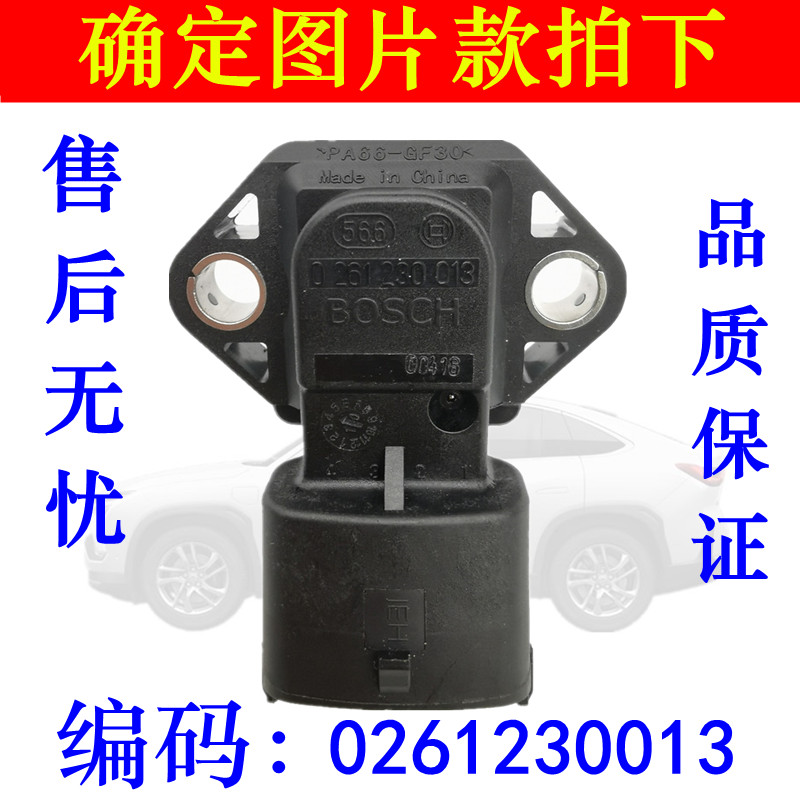 适用于新款江淮和悦Rs 1.8发动机4G93D进气压力传感器0261230013