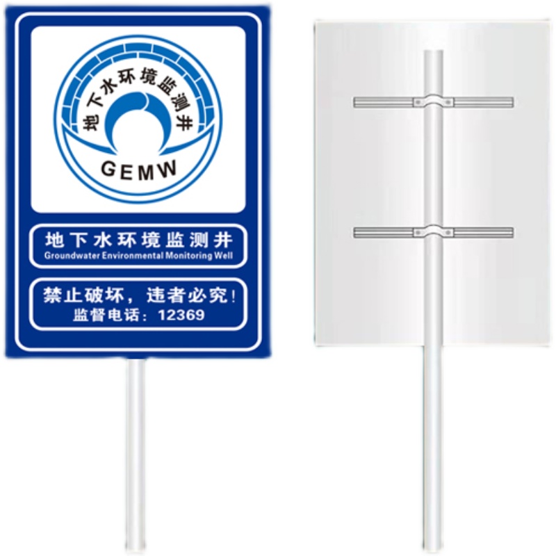 地下水监测井标志牌警示牌环境保护局监制提示牌户外铝板反光定制