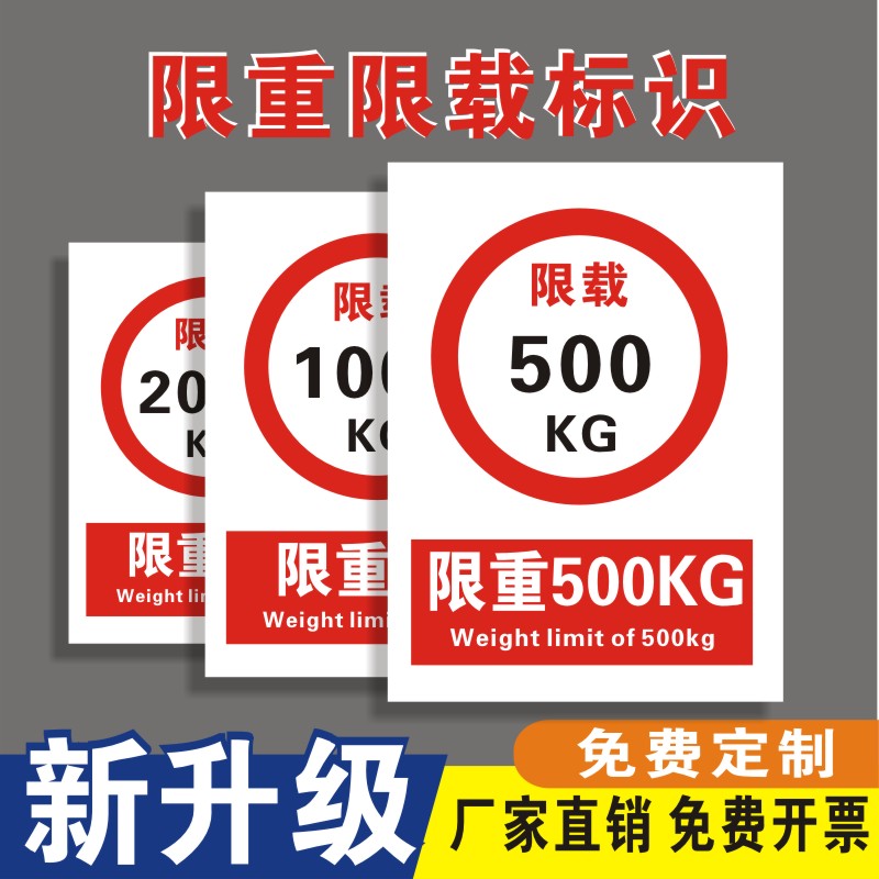 限重标识限制重量限载3000KG500KG1000KG1吨3吨100吨车辆道路交通警告禁止消防安全警示标示标志提示牌定制