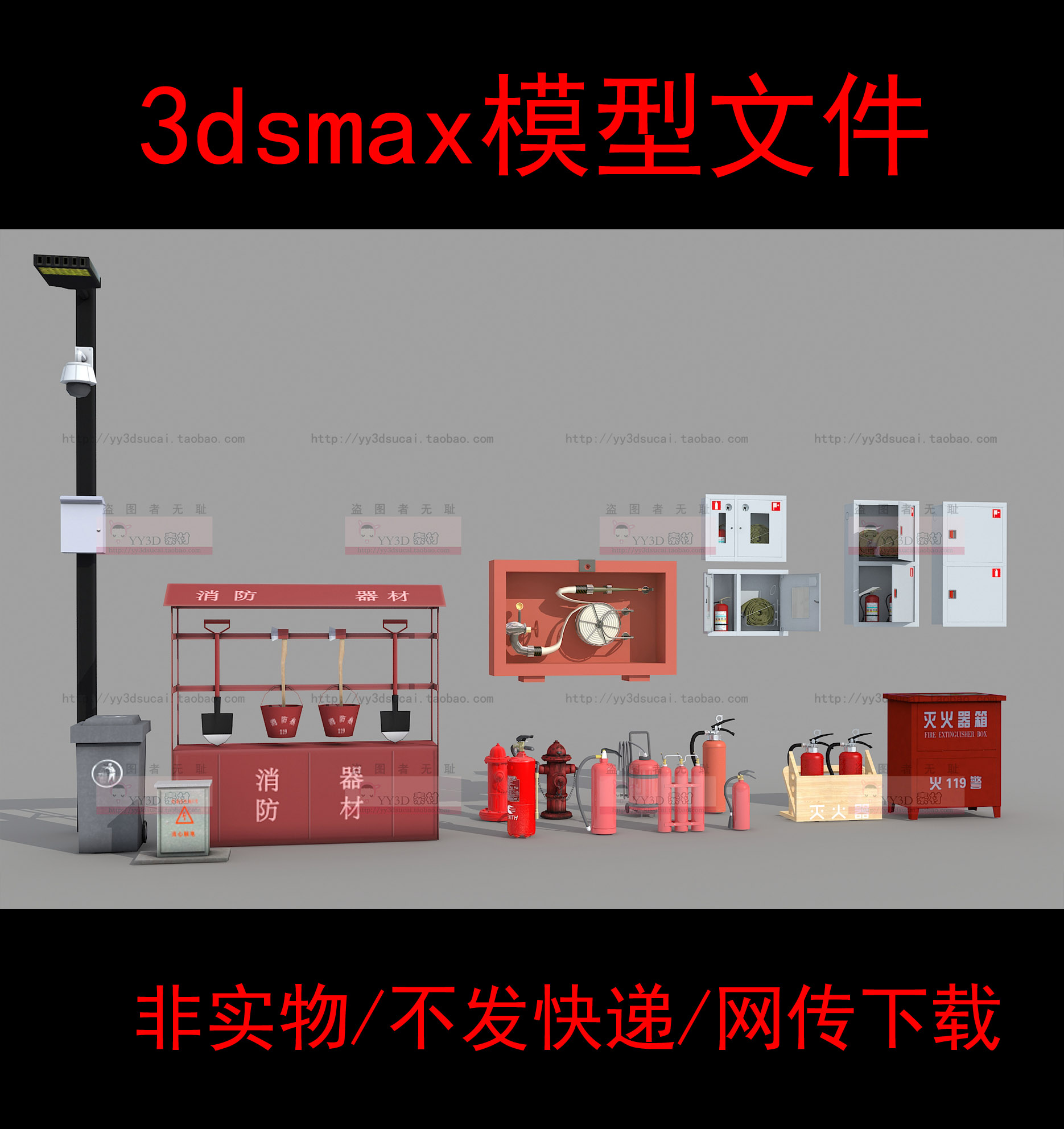 非实体无快递消防设施灭火器3dsmax模型素材消防器材3d消防箱防火