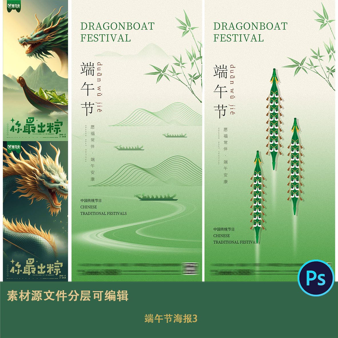 中式国潮绿色高端线描竹子3D立体龙舟端午节系列海报设计素材文件