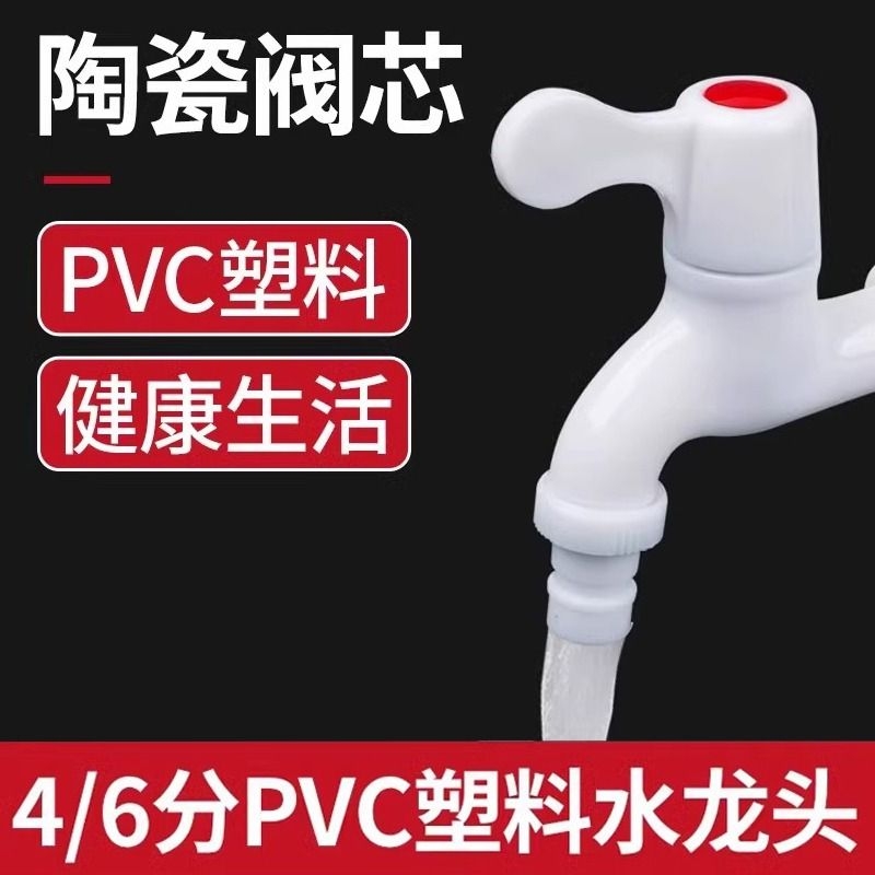 家用pvc塑料水龙头4分6分防爆耐用角阀自来水专用洗衣机龙头安装