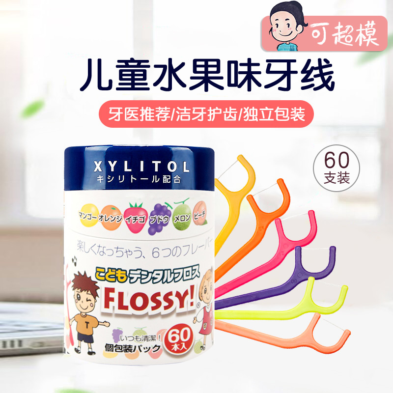 日本Flossy牙线儿童专用超细家庭便携宝宝剔牙签棒独立包装水果味