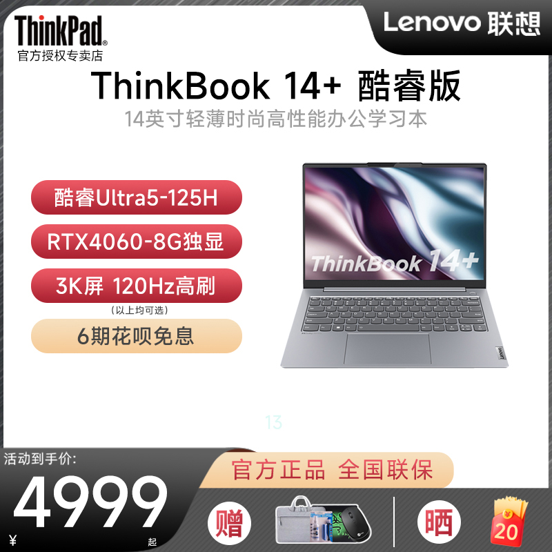 【2024新款】联想ThinkBook 14+ 英特尔酷睿i7/Ultra7 14英寸轻薄便携大学生游戏学习商务办公笔记本电脑官方