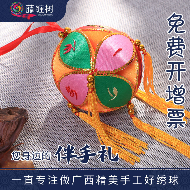绣球8cm广西靖西旧州特产壮族三月三特色纯手工民族工艺品刺绣