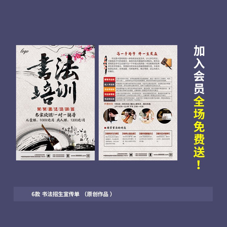 中国风书法班培训招生宣传单模板PSD源文件素材SF002