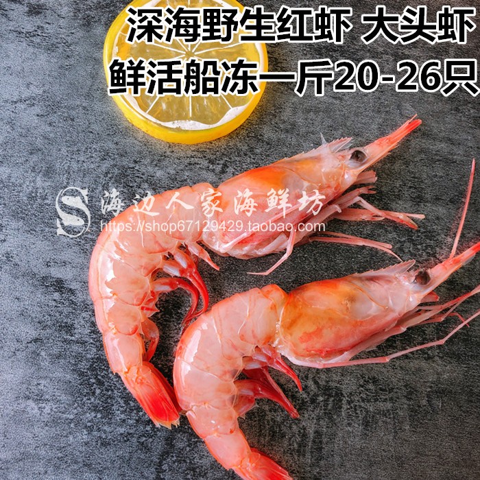 东海红虾鲜活冷冻大头虾新鲜深水虾红绿头虾野生海鲜水产品一斤装