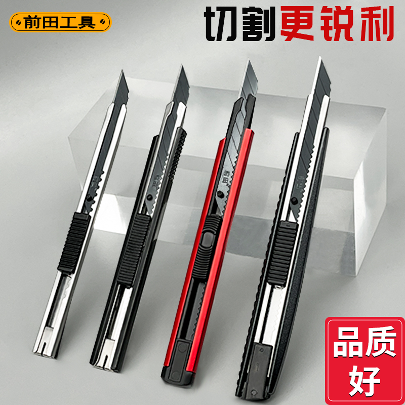 前田美工刀小号9mm贴膜专用刀架刀具不锈钢壁纸裁膜小型30度刀片