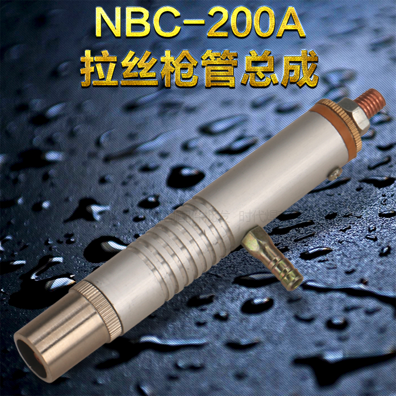 NBC-200拉丝枪枪管总成 铝外壳套枪杆头 CO2气体保护焊枪焊机配件