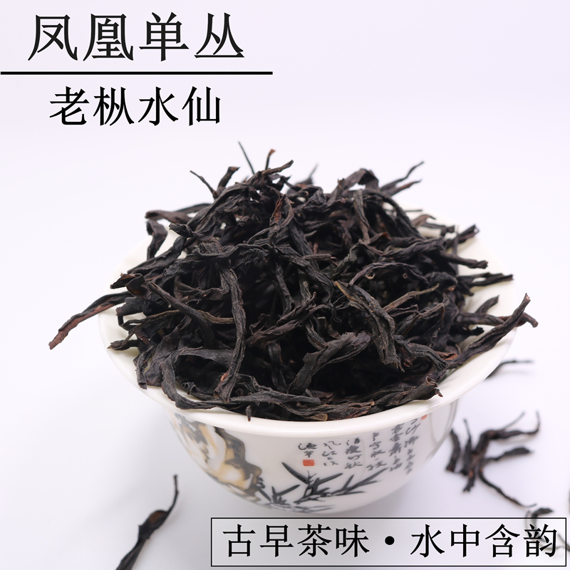 凤凰单丛茶水仙 浓香型茶叶 潮州特产乌龙单从1斤500克g