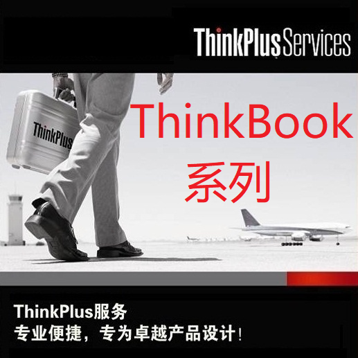 联想ThinkBook延保 续保 延长保修服务1年送修官方原厂保修延长
