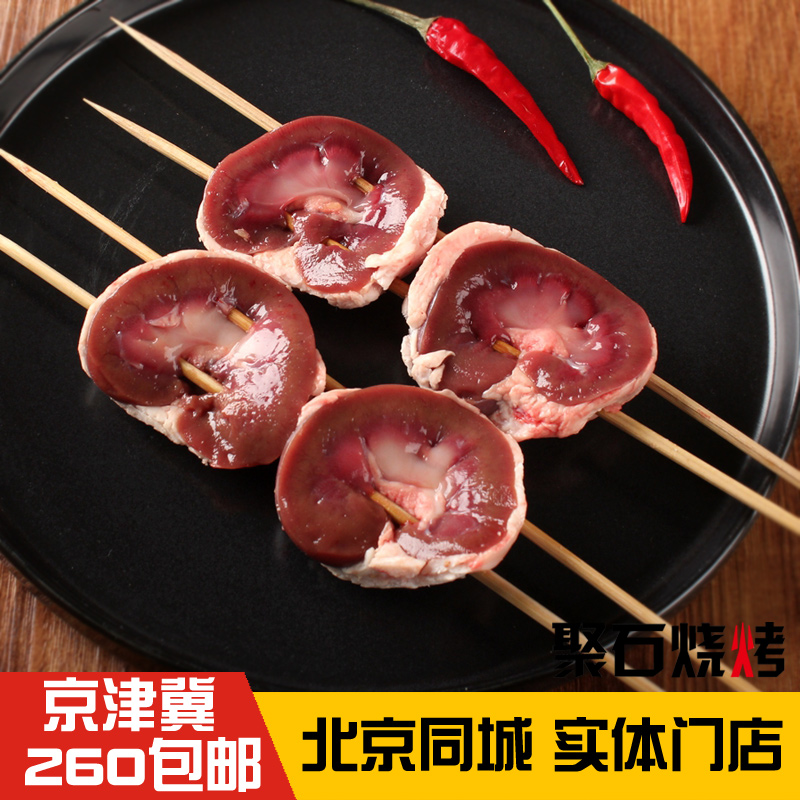 羊腰子大腰子19.9元/串 烧烤食材新鲜北京户外烤串羊肉串半成品