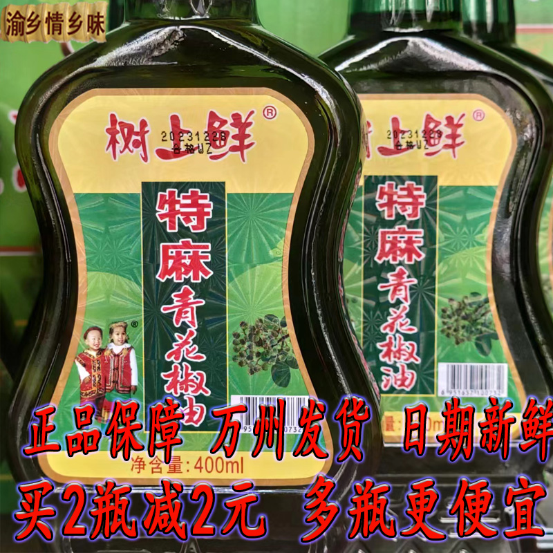 正品树上鲜特麻青花椒油400mL家商用凉拌卤菜面食米粉佐料重庆