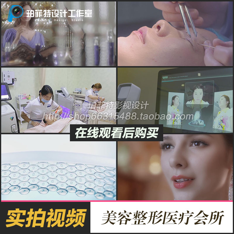 美容美颜医美医院医疗机构护理广告宣传片化妆品高清视频素材