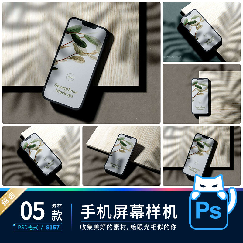 手机萤幕APP界面壁纸UI设计效果图分层展示样机PSD贴图模板素材ps