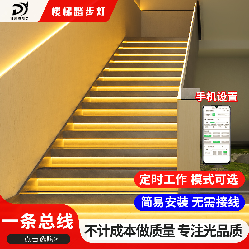 楼梯踏步感应灯cob智能免布线网红别墅复式自建楼台阶梯调光灯带