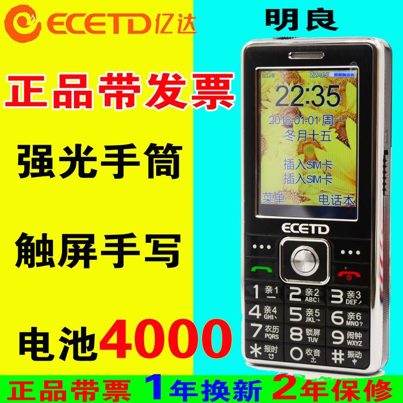 ECETD H199亿达E988明良中老人手机手写直板老年手机移动先科手机