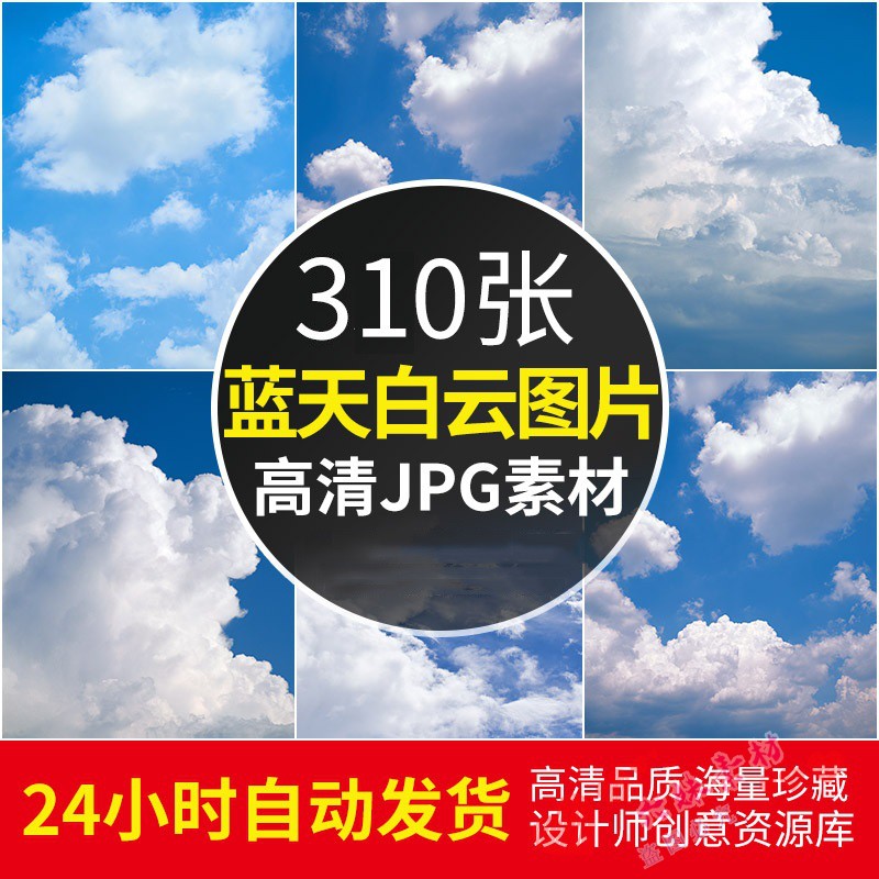 高清天空云彩图片蓝天云朵白云彩云摄影照片壁纸JPG素材自动发货