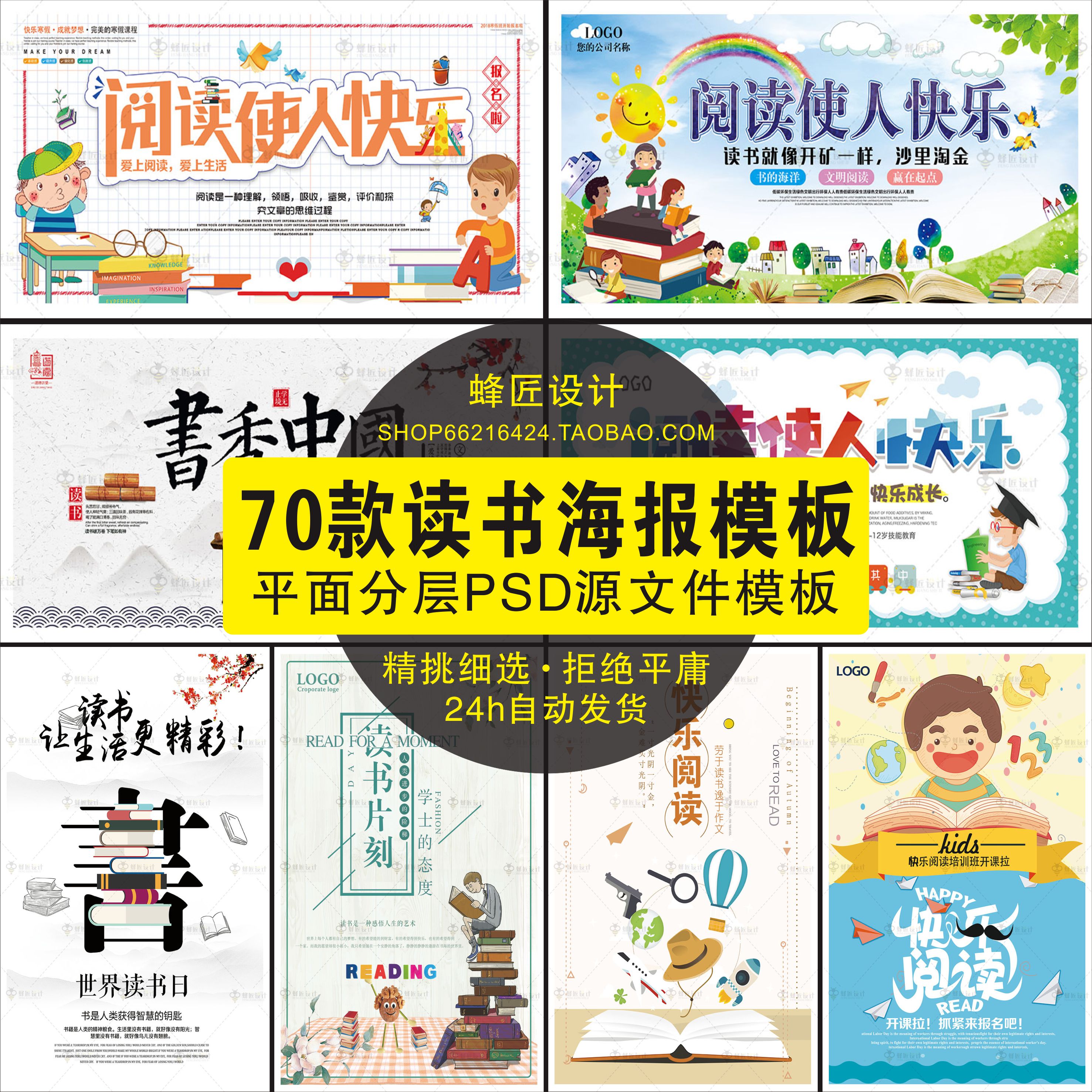 书香中国风读书日阅读PSD海报设计素材学校园文化墙展板模板A61