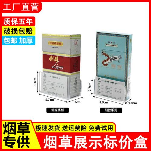 亚克力卷烟标签盒透明塑料中支烟价签盒展示盒烟签盒烟架子展示架
