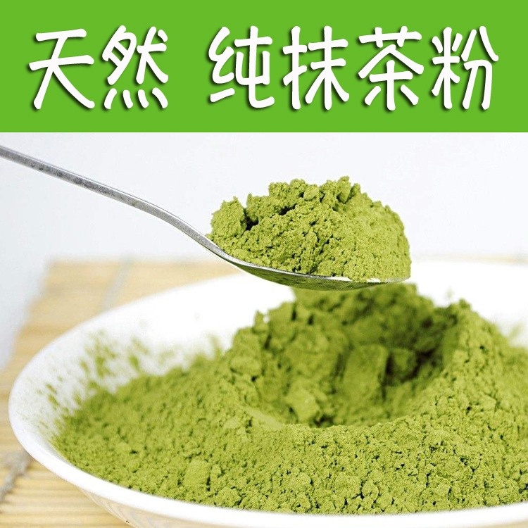 纯抹茶粉500g 正品食用冲饮烘焙 可做面膜粉 日式 另有绿茶粉