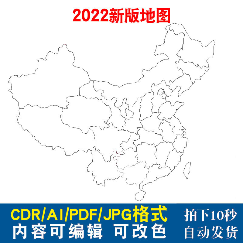 中国地图电子版矢量高清简洁轮廓空白手抄报黑白图AI/CDR/PSD素材