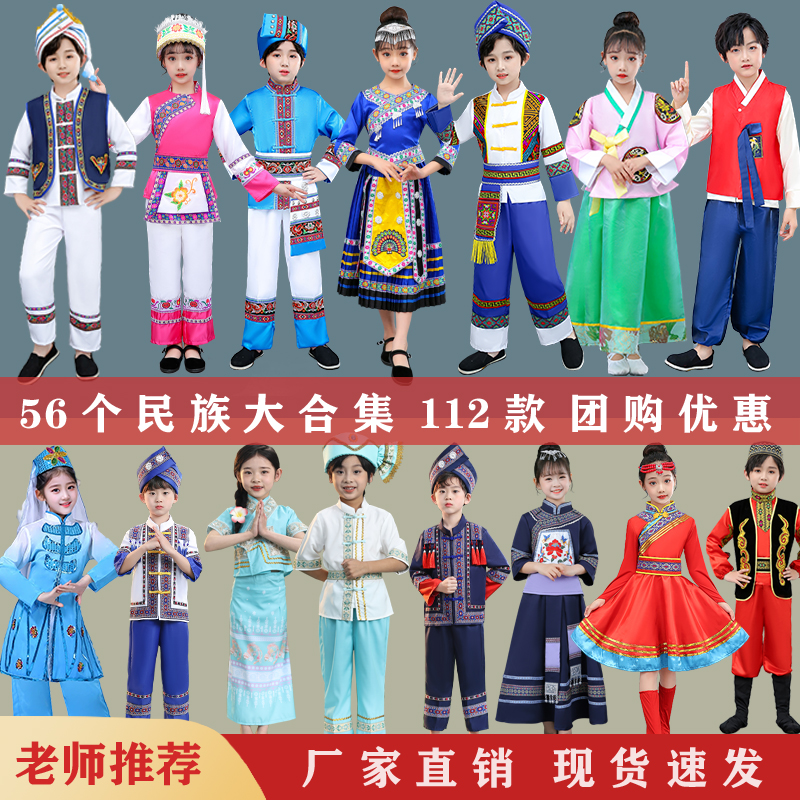 56个少数民族服装儿童瑶族苗族壮族侗族蒙古族傣族彝族舞蹈服饰