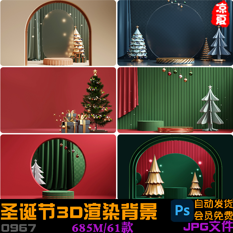 高清圣诞节3D渲染立体电商产品舞台背景图片展示JPG设计素材模板